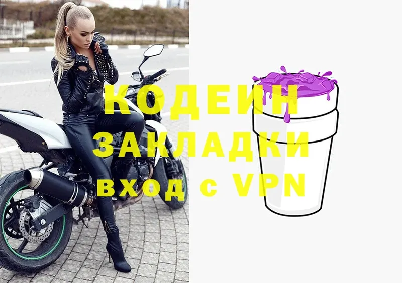 Кодеин напиток Lean (лин)  Луховицы 